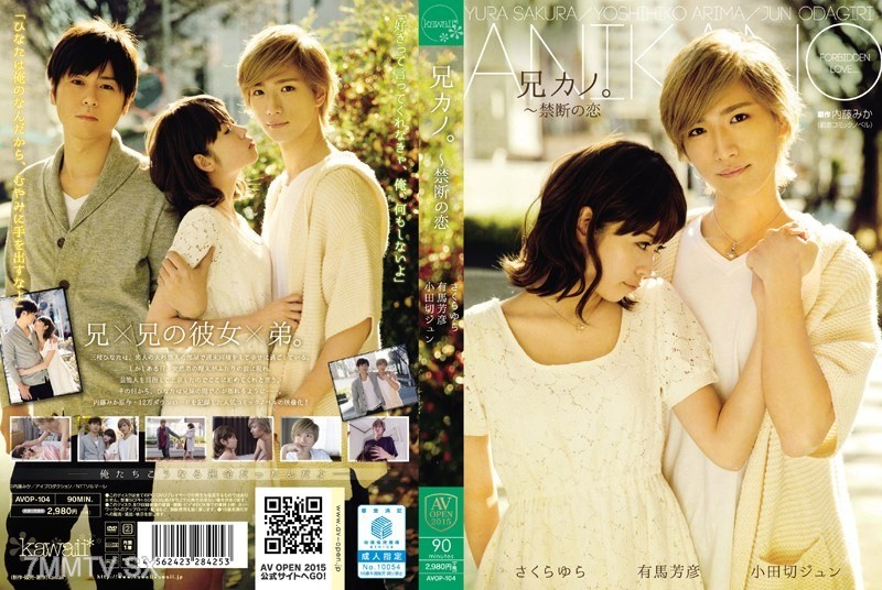 AVOP-104 Brother’s Girlfriend. ~ Forbidden Love Sakura Yura