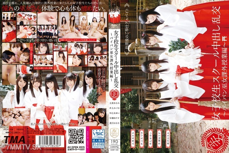 AVOP-109 Schoolgirls’ In-School Creampie Orgy ~ Bald Pussy Shrine Maiden After-School Lesson Edition ~