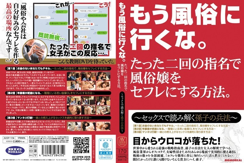 AVOP-114 Don’t go to the brothel anymore. The method to turn a prostitute into a sex friend with just two reservations. ~Deciphering Sun Tzu’s Art of War through sex~