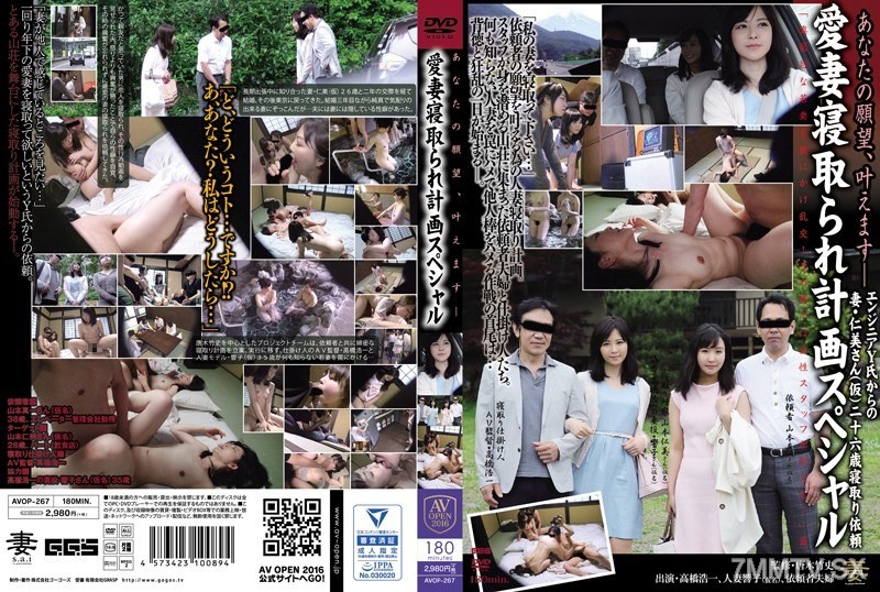 AVOP-267 Grant your wish – Love wife cuckold special plan