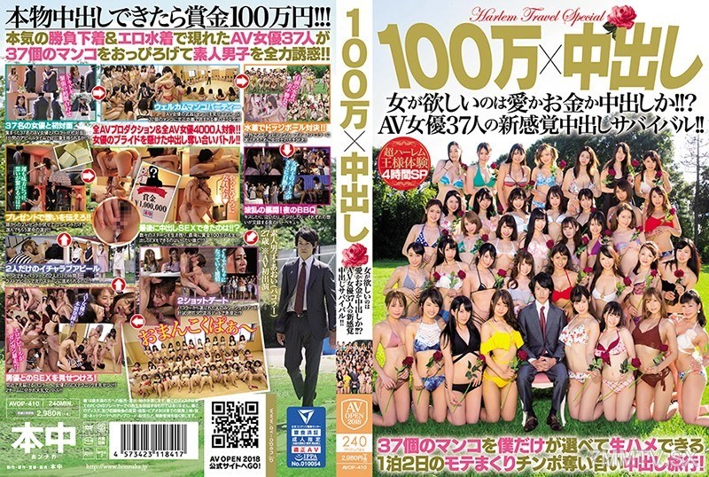 AVOP-410 1,000,000 times internal ejaculation! Do women want love or money or internal ejaculation?! A new sensation internal ejaculation survival for 37 AV actresses!!