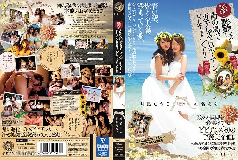 BBAN-111 Real Lesbian Couple Vivians Fourth Round! Genuine Lesbian Honeymoon Documentary on a Southern Island!! Nanako Tsukishima Sora Shinome