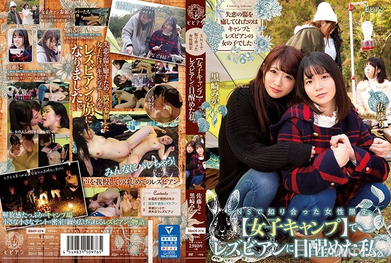 BBAN-274 I became a lesbian at a women-only camping event where I met women on SNS. Mikka Kurosaki Riko Sato