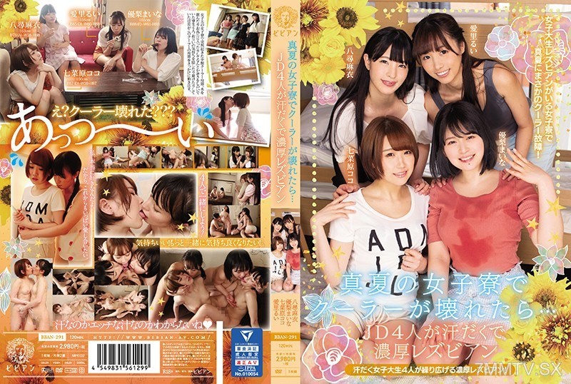 BBAN-291 If the air conditioner breaks in a girls’ dormitory during the hottest summer… Four people sweating profusely, engaging in intense lesbian activities…