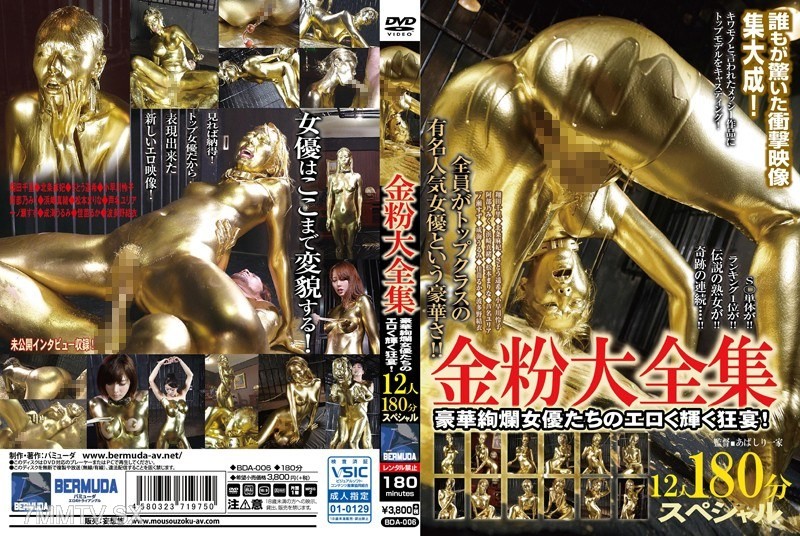 BDA-006 The Complete Collection of Gold Dust! A 12-person, 180-minute special! The luxurious and dazzling actresses’ erotic frenzy!