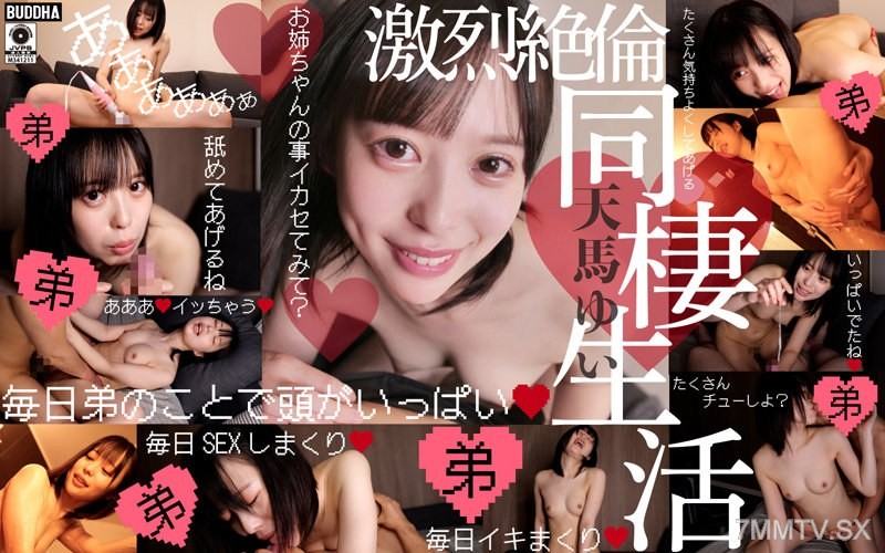 BDDA-009 Extreme Brother Complex Slut Sister’s Violent and Insatiable Cohabiting Sex Life Yumi Tenma