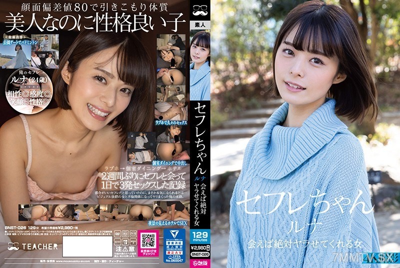 BNST-026 Fuck buddy Luna will definitely let you fuck her if you meet her Tsukino Luna