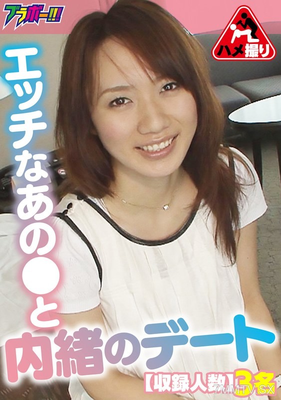 BRV-056 A secret date with that perverted ●