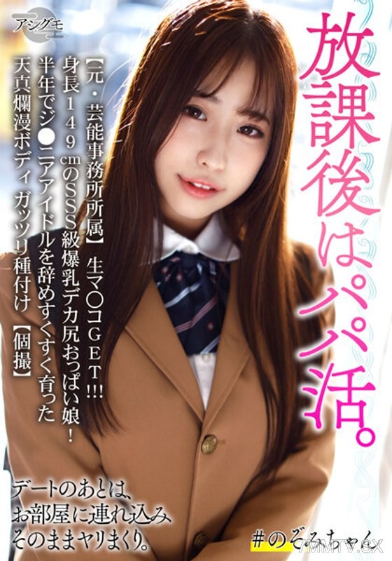BSKV-027 【Former Talent Agency Member】Get Fresh Pussy!!!A girl with SSS-level huge tits and a big ass, standing at 149cm! Quit being an idol after half a year, grew up quickly with an innocent body. Thoroughly bred 【Private Shoot】