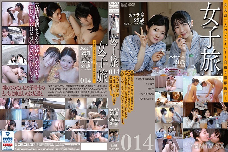 C-2543 Girls’ Trip 014