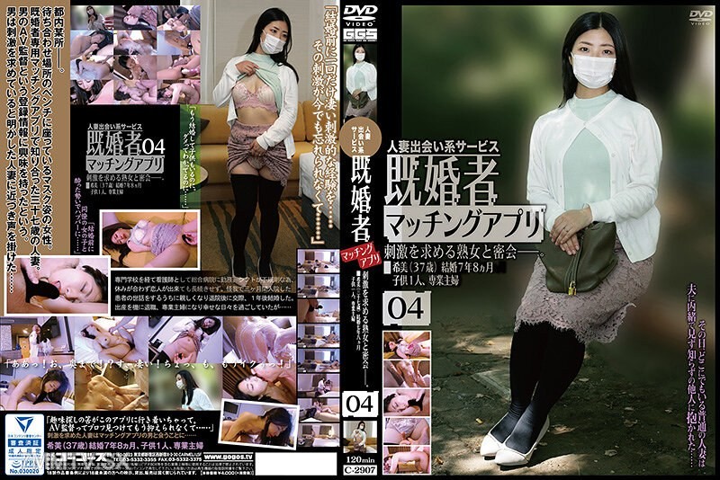 C-2907 Married People Matching App 04