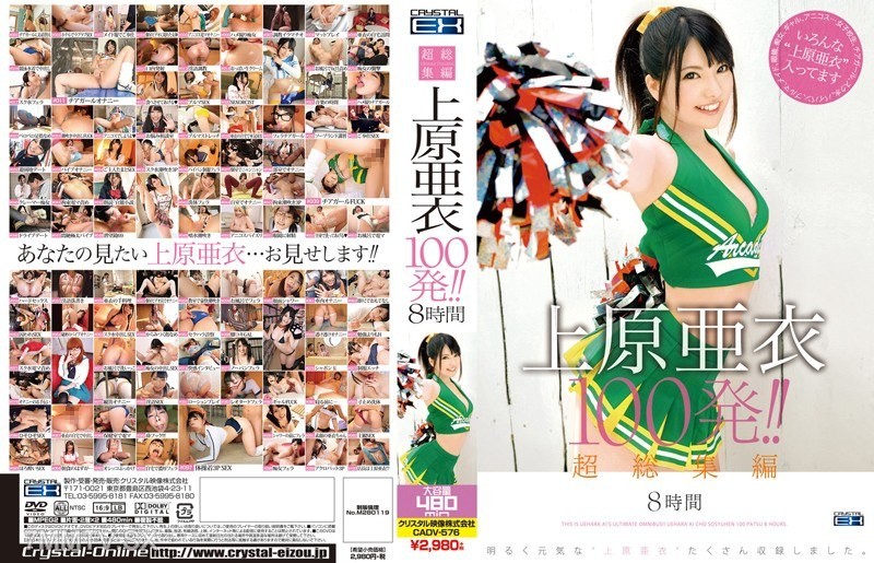 CADV-576 Super Best Collection! Aoi Uehara 100 Shots!! 8 Hours
