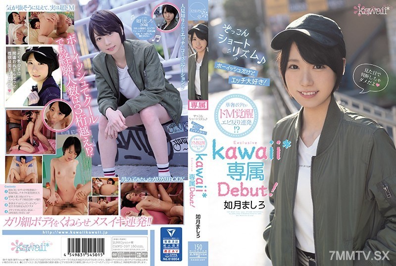 CAWD-097 Head over heels for short rhythms♪ Boyish but loves getting dirty! Slim body awakens as a submissive, arching like a shrimp repeatedly!? Asatsuki Shiro debuts exclusively for kawaii*!