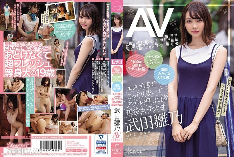 CAWD-136 162cm 8-head body type model! Snapshots with emotional hand techniques! Eyes as big as in a manga! College student ‘Takeda Hinano’ secretly gets it done at an esthetic salon and is weak to pushing. AV debut!!