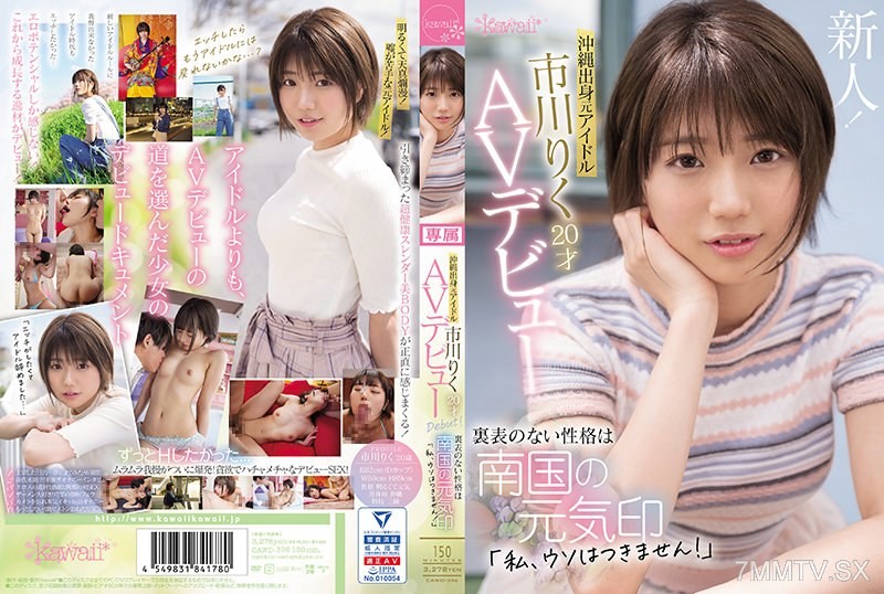 CAWD-396 Riku Ichikawa, a former idol from Okinawa at the age of 20, makes her AV debut. Her straightforward personality is as vibrant as the south: “I never lie!”