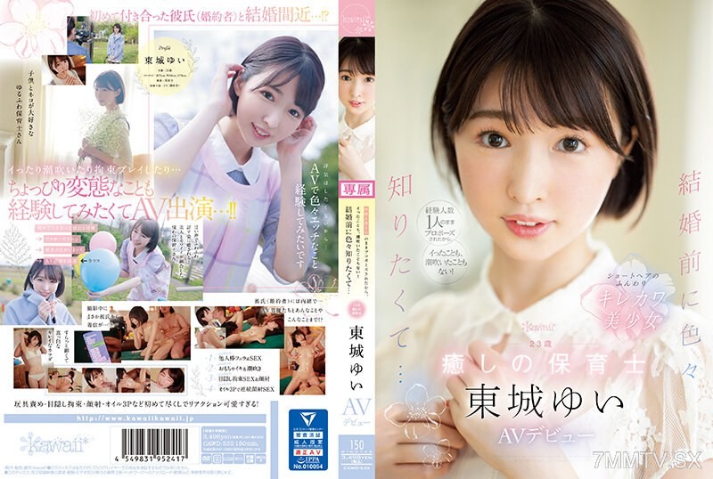CAWD-535 I’ve only had experience with one person and I was proposed to, I haven’t even had an orgasm! I want to know more before getting married… 23-year-old healing kindergarten teacher Toshirou Yui AV debut