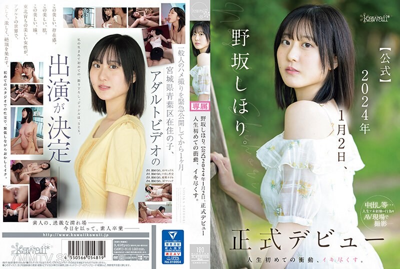 CAWD-610 Nozaka Shiori. [Official] January 2, 2024, Official Debut First impulse of life, cum to completion.