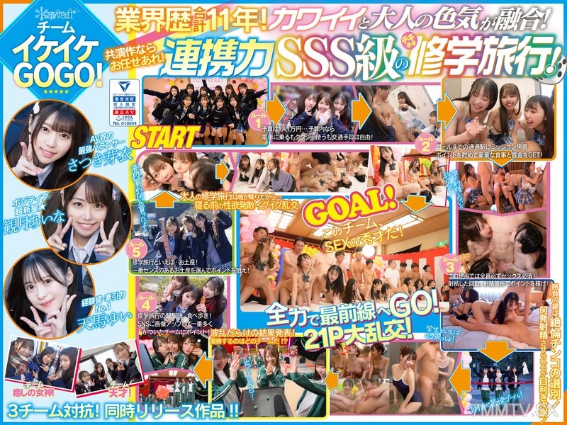 CAWD-701 The AV world’s top 10 all-stars in uniforms go wild! Pull out countless dicks and rack up youth points! 3-team battle: hot spring school trip! Team GOGO! Cute and mature charm combined! 11 years of industry experience shining through!