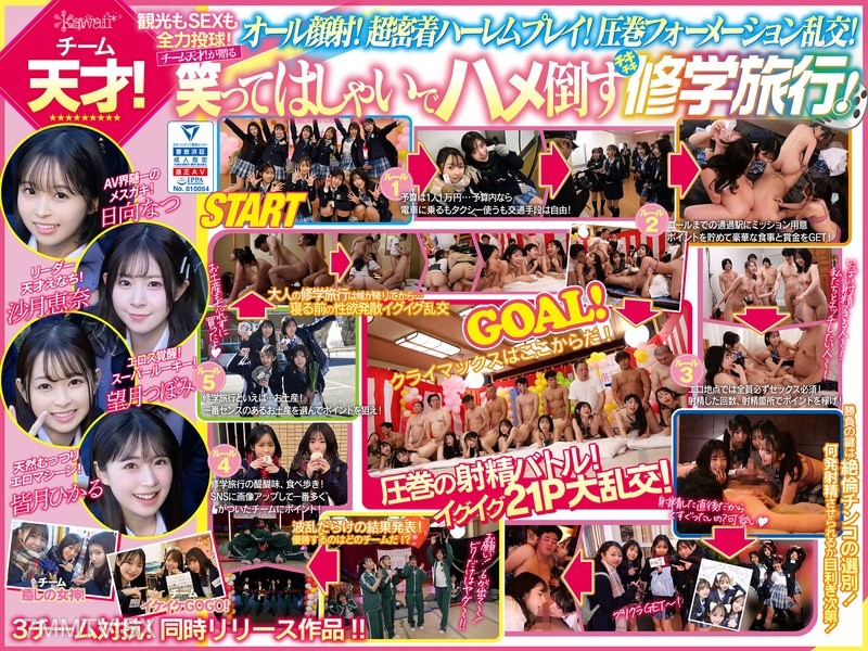 CAWD-703 The AV world’s top 10 all-stars in school uniforms go wild! Pull out the dick non-stop and rack up youth points! 3-team showdown on a lewd school trip! The Genius Team! Enjoy sightseeing and sex to the fullest! Everyone is free-spirited! All faci