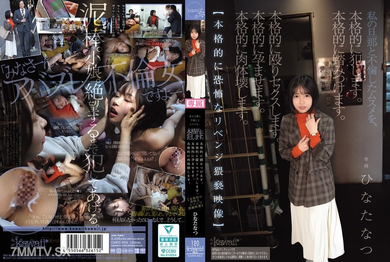 CAWD-854 I will thoroughly rape the girl who cheated with my husband. I will thoroughly stomp on her. I will thoroughly beat and have sex with her. I will thoroughly impregnate her. I will thoroughly destroy her body. 【Thoroughly terrifying revenge porn v