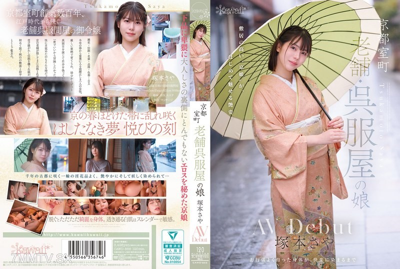 CAWD-866 The daughter of a long-established kimono shop in Kyoto’s Muromachi, Sayaka Hoshimoto AV debut