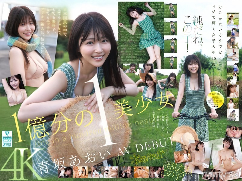 CAWD-918 1 in 100 million babe Aoi Aosaka AV debut. Among the Japanese people, she’s the only one who is extremely shy, extremely innocent, and extremely horny new adult actress.