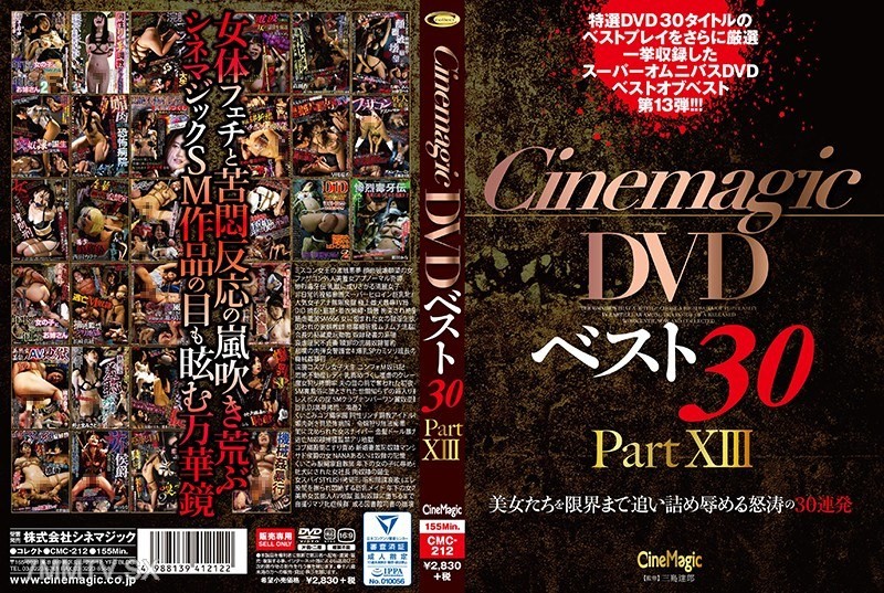 CMC-212 Cinemagic DVD Best 30 Part XIII