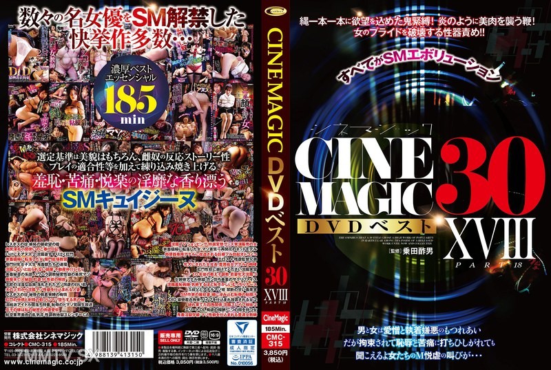 CMC-315 Cinemagic DVD Best 30 Part XVIII