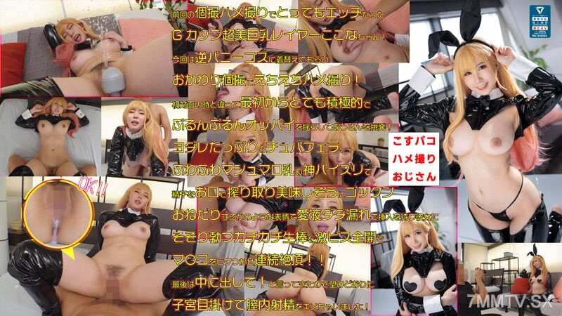 COSX-032 The goddess of beautiful breasts, Konachan, is back for another round of solo and captured photography! The carnivorous reverse bunny’s libido has completely collapsed into a she-rabbit! Indulge in the alluring body with fair skin and massive bre