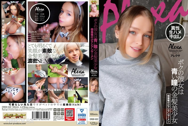 CRDD-022 My girlfriend is a blue-eyed blonde beauty Individual shoot seed planting Asian semen Alexa