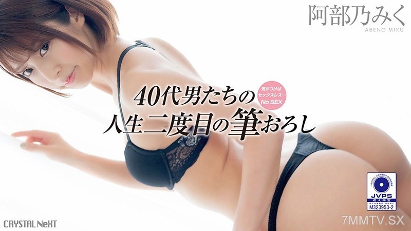 CRNX-007 Before you know it, sexless… The second time for old men to lose their virginity Vol.1 Miku Abe