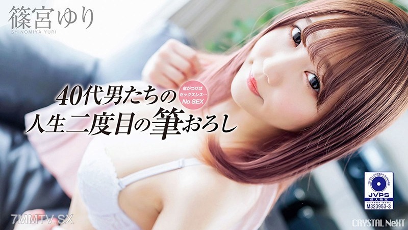 CRNX-008 Before you know it, sexless… The second time for old men Vol.2 Yuri Shinomiya