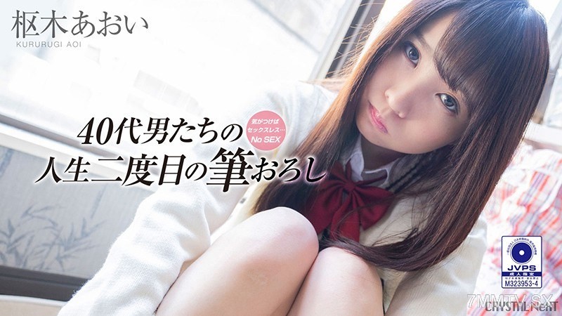 CRNX-009 Before you know it, sexless… The second time for old men to lose their virginity Vol.3 Aoi Suzuki