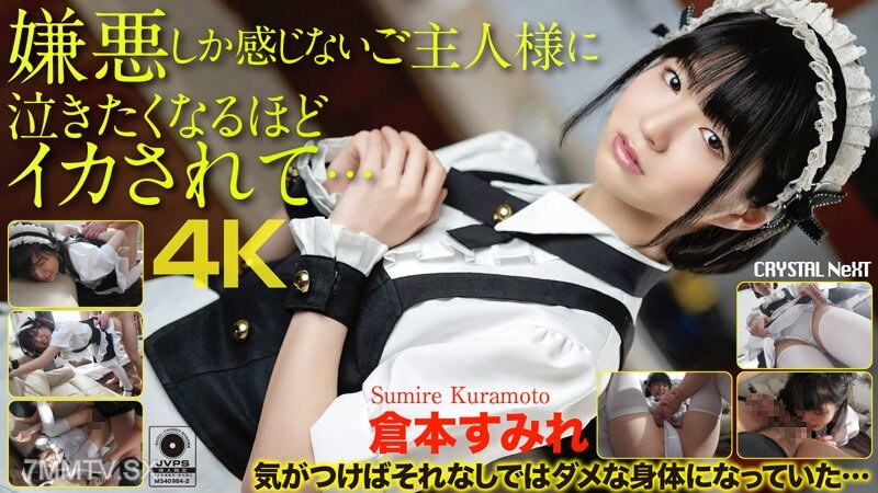 CRNX-056 【4K】I’m made to cum so hard by my disgusting master that I want to cry… Kuramoto Sumire