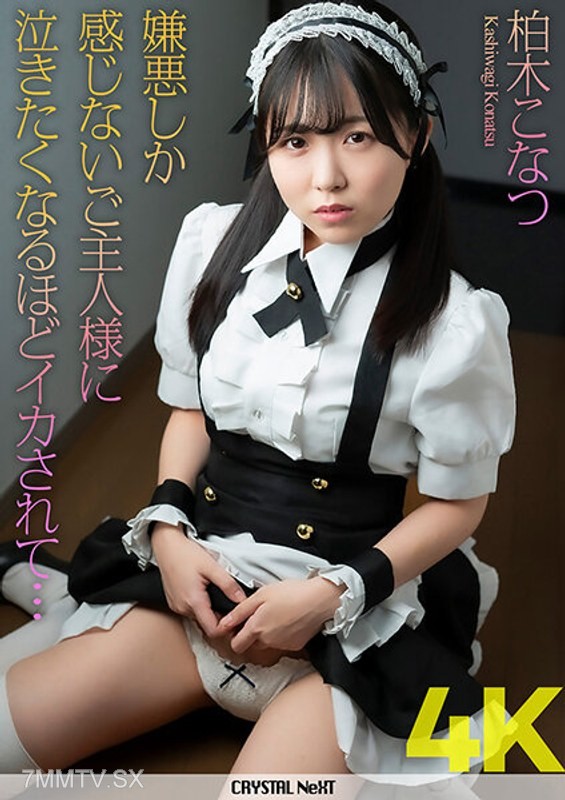 CRNX-101 【4K】I was fucked so hard by my disgusting master that I wanted to cry… Konatsu Kashiba