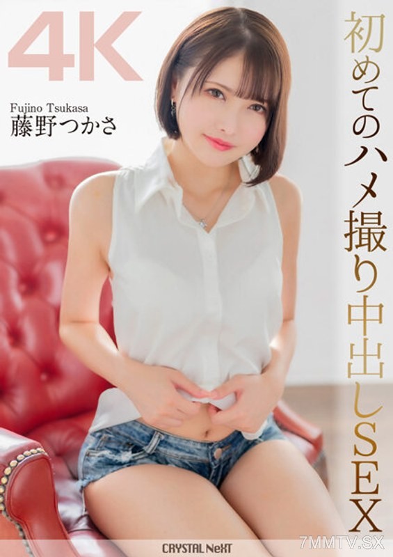 CRNX-115 【4K】First Time Hidden Camera Creampie Sex Tukasa Fujino