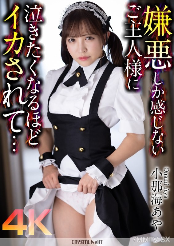 CRNX-162 【4K】I’m so disgusted by my master that I want to cry from being fucked… Aya Konaka
