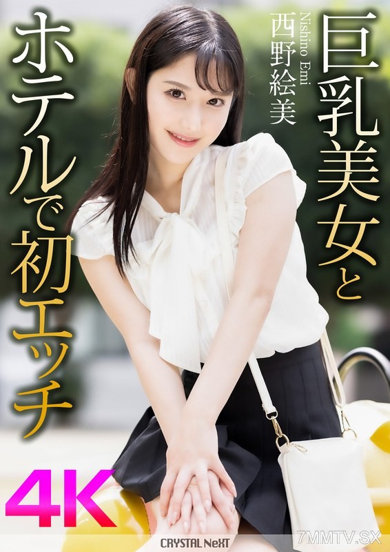 CRNX-164 【4K】Big-Breasted Beauty’s First Time in a Hotel with Emi Nishino