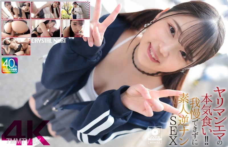 CRNX-210 【4K】Yariman Ema’s Serious Feast! Can’t Hold Back Amateur Reverse Pickup SEX Nijiha Ema
