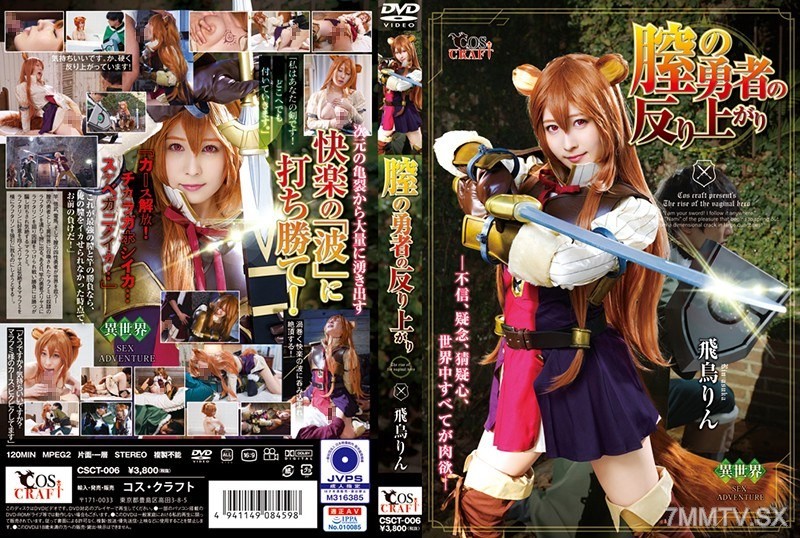 CSCT-006 The Hero’s Erection Rin Asuka