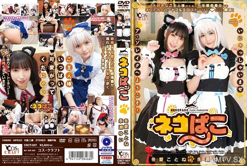 CSCT-007 Nekopako Fuyuai Kotone & Nagase Yui