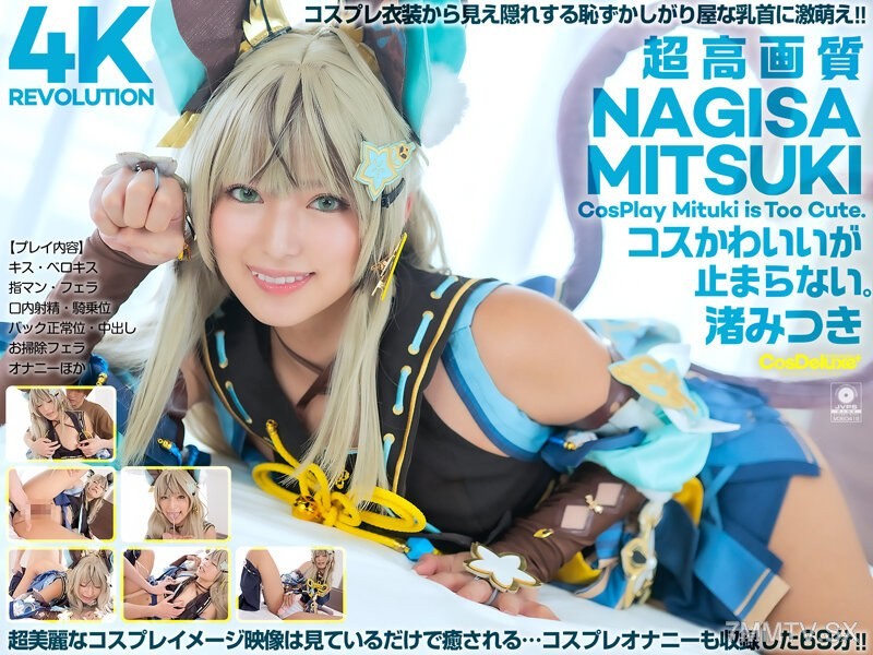 CSPL-026 【4K】4K Revolution Cute cosplay… can’t stop. Nami Mitsuki