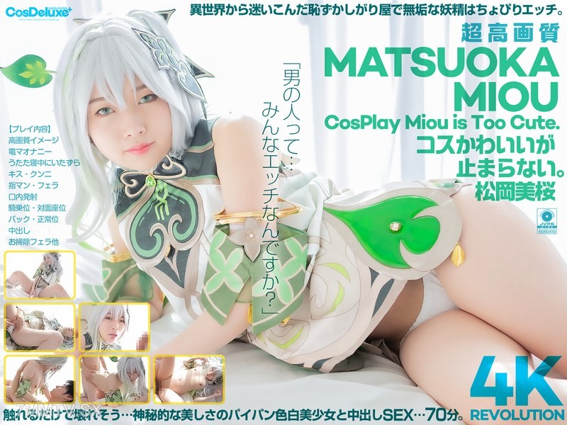 CSPL-027 【4K】4K Revolution Cute cosplay… can’t stop. Miou Matsuoka