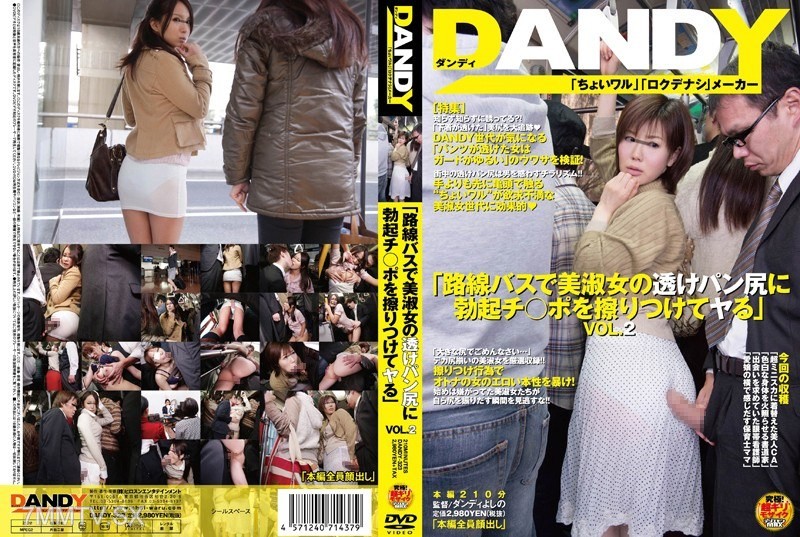 DANDY-323 “Rubbing my hard dick on the see-through panty ass of a beautiful woman on a bus” VOL.2