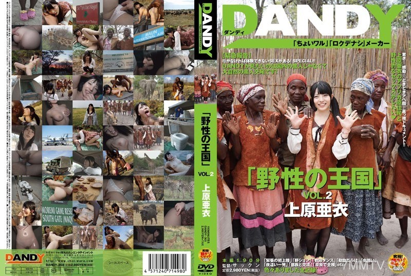 DANDY-368 “Wild Kingdom” VOL.2 Uehara Ai