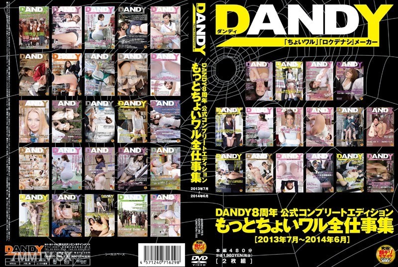 DANDY-395 DANDY8 Official Complete Edition More Slightly Bad Work Collection