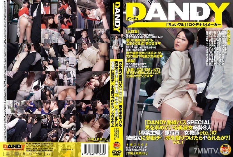 DANDY-402 “DANDY Bus Line SPECIAL Will 8 sensitive-assed ladies (housewives/bankers/female teachers/etc.) fuck me if I rub my hard cock against them?” VOL.1