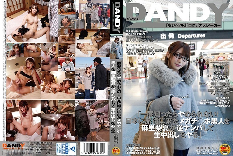 DANDY-539 “Once you know it, you can’t stop! Mari Natsuki picks up a black man with a huge dick while traveling in Japan and has raw sex.”