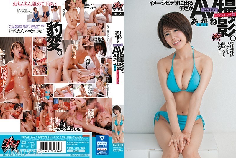 DASD-662 The content planned for the image video was too erotic, so it ended up being filmed as an AV early. Akane (newcomer)