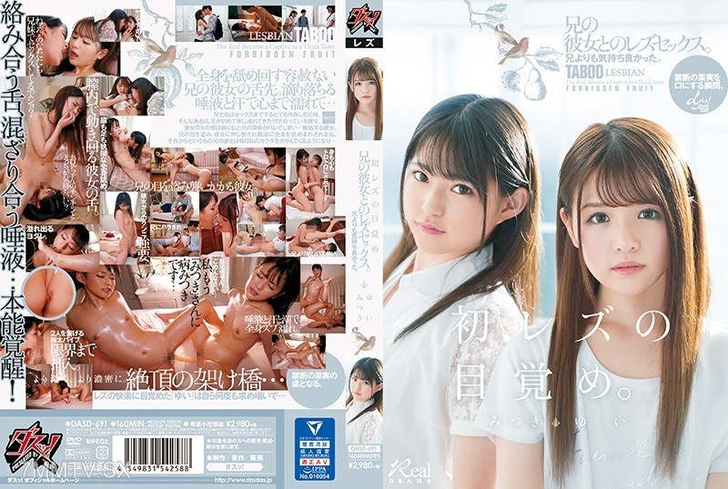 DASD-691 “First lesbian awakening” It felt better than with my brother. Lesbian sex with my brother’s girlfriend. Yui Mitsuki